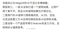 前荣耀产品经理韦骁龙点评Magic8