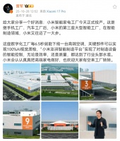 每6.5秒造一台空调！雷军宣布：小米智能家电工厂正式投产