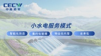 中能拾贝重磅发布小水电整体解决方案，以四维创新模式重构行业生态，赋能小水电资产更安全、更经济、更智能