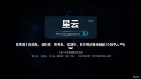 具身智能3D数字人开放平台“星云”正式上线：让AI从“大脑”进化到“身体”