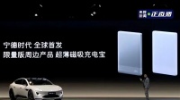 宁德时代跨界做充电宝：技术溢出还是增长焦虑？