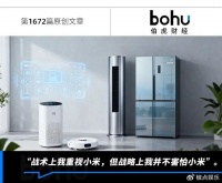 美的不惧小米原因刷屏！网友：买时香用着差，过保就坏谁敢回购？