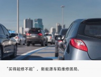 3000亿后市场待解：谁能破除新能源车维修的围城陷阱？