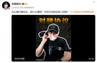 3-5年还清1亿负债！王自如辟谣：我没签对赌协议