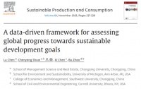 【专家视角】重庆大学帅晨阳副教授团队最新发文｜评估全球实现可持续发展目标进展情况的数据驱动框架