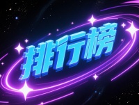 2025年11月防冻液厂家评测榜：温控效率与环保指标深度对比