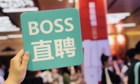 BOSS直聘第三季度营收21.6亿元，蓝领与下沉市场成增长双引擎
