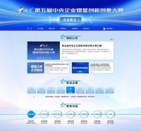 国务院国资委第五届中央企业熠星创新创意大赛，正式启动！