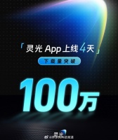 蚂蚁灵光上线4天下载量破百万登App Store免费榜第六
