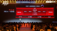 联想中国交出第二财季成绩单：个人AI业务持续领跑，企业AI业务增势强劲