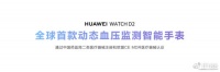 一款专业和便捷的动态血压监测智能手表，华为WATCH D2技术解析