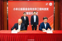 小米捐赠5500万元支持光华工程科技奖