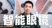李想宣布理想将推出智能眼镜和智能音箱