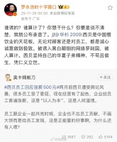 罗永浩称将公布录音，华与华老板未公开道歉