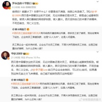 罗永浩录音曝光，与西贝再起风波