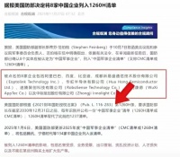 美国防部将阿里比亚迪等8家中企列入清单!网友：一边给中国示好要稀土，一边制裁中国公司，算盘打得响