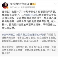 罗永浩否认私下接受华杉道歉，称将公布录音