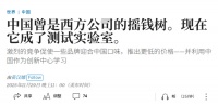 美媒发现可怕事实：能在中国市场胜出的企业，就能在全球“大杀四方”