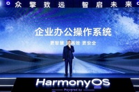 鸿蒙攻入商用办公深水区：安全效率双解，重构办公价值