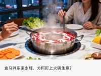 人均60元涮火锅，盒马胖东来偷家海底捞？
