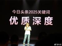 今日头条剧透新风向！AI内容过剩时代，“深度”反而更稀缺