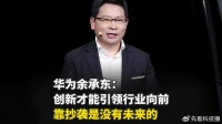 余承东“抄袭没有未来”，iPhone折叠屏机模曝光，模仿华为阔折叠