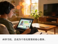不止于卖爆：学而思与华为如何定义AI学习机品质升级的新标准？