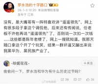 罗永浩否认与华为有过节，称遥遥领先是玩笑