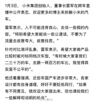 雷军直播回应拆车争议，呼吁公正评价