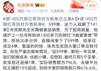 花3万请1400万网红带货仅成交4单，到手里收入只有676.6元