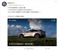 小米汽车回应只会营销质疑，强调技术为本