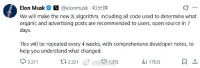 马斯克宣布X平台七天内开源新版算法，每四周更新一次