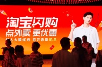 阿里将淘宝闪购市场份额扩张定为核心战略