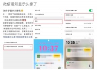 微信通知新增头像显示功能