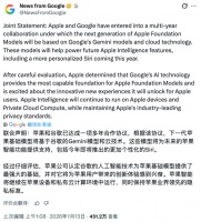 “套壳”谷歌Gemini ，但苹果还没死心自研模型