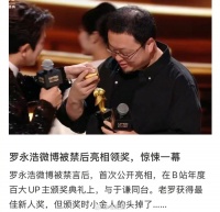 罗永浩现身B站晚会获新人奖