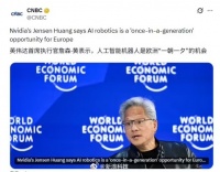 黄仁勋称欧洲可借AI机器人弯道超车美国