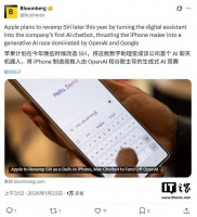 对标ChatGPT与Gemini，苹果拟将Siri升级为AI聊天助手