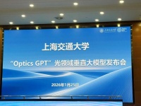 全自研国产“光领域大模型”发布，可用于光模块、算力中心、高端仪器