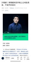 李想临时全员会聚焦AI，称2026年是AI头部公司上车最后一年