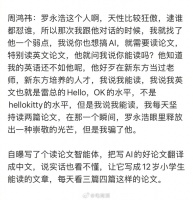 周鸿祎称罗永浩天性狂傲，自曝看不懂英文论文