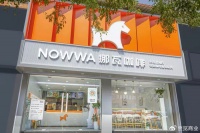 挪瓦咖啡再获数亿融资，多家明星投资机构同时押注