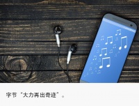 狂揽1.4亿月活，汽水音乐凭免费逆袭腾讯网易？