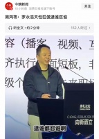 狂傲不是真性情！周鸿祎锐评罗永浩，网友：说到点子上了