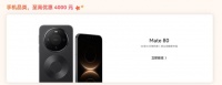 华为Mate80等最高降价4000元