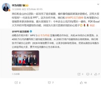 Word再见！华为和WPS联手攻克难题：一句话生成PPT、PDF/Excel大文件秒开