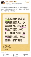 追觅创始人俞浩感谢小米雷军早期投资1400万