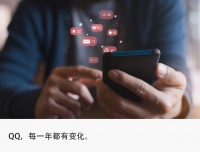 QQ27周年：在经典与潮流间持续进化