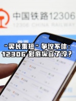 12家第三方火车票网络销售平台被约谈，揭开的问题需要彻查清楚