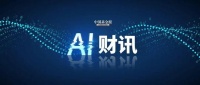 股价提前暴涨！千亿AI巨头，正式开源发布新一代“神秘模型”
